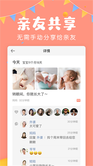 美柚宝宝记最新版图5