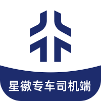 星徽专车司机端免费版