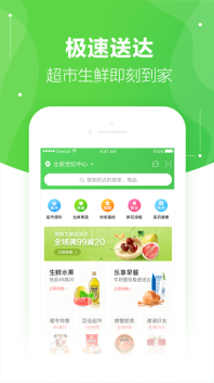 京东到家安卓官方版图4