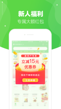 京东到家安卓官方版图2