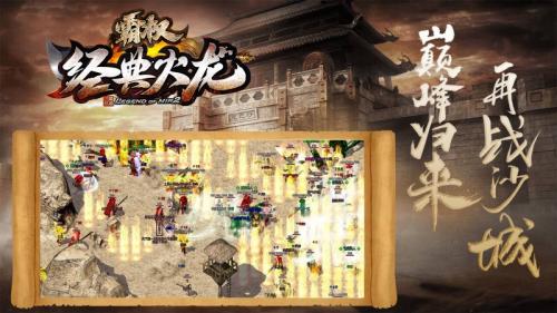 霸权经典火龙传奇官方版图3