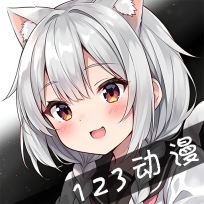 123动漫正版