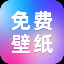创意壁纸精选最新免费版 v1.0.0