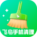 飞鸟清理正版 v1.0.8
