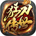 狂刀传世传奇官方版 V1.7.306.2
