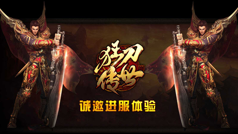 狂刀传世传奇官方版图1