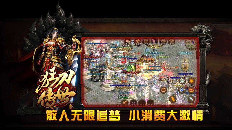 狂刀传世传奇官方版图2