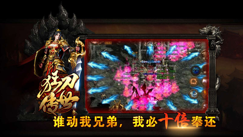 狂刀传世传奇官方版图3