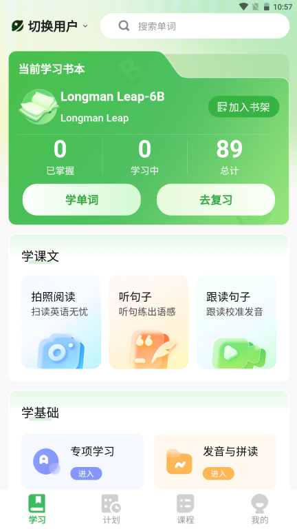 全阶单词无广告版图2
