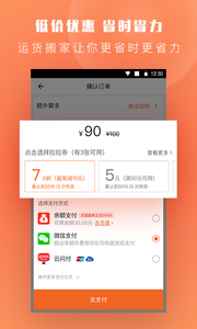 货拉拉官方最新版图4