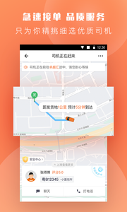 货拉拉官方最新版图3