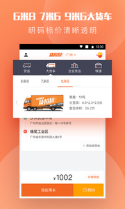 货拉拉官方最新版图2