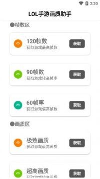lol画质助手原版图1