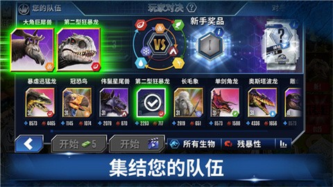 侏罗纪世界汉化版图3