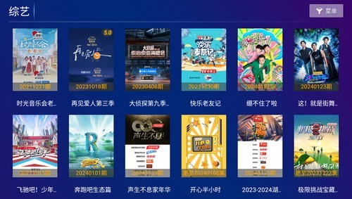 极视影视TV版图2