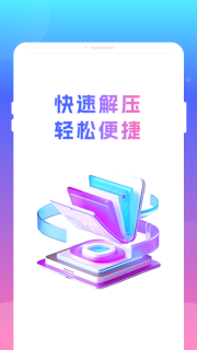压缩解压王手机免费版图4
