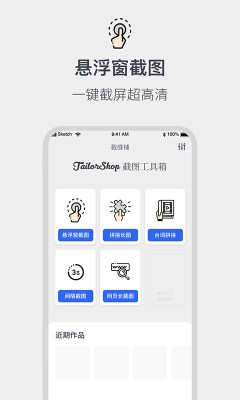 全能截屏工具箱通用版图4
