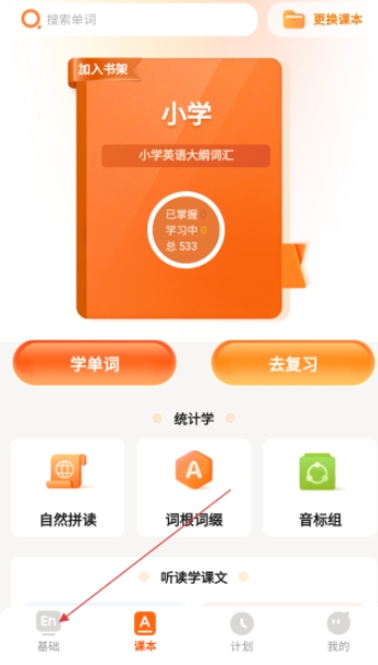 培承单词王官方最新版图6
