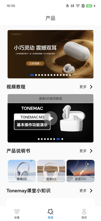 Tonemay直装版图2