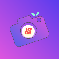 福满相机官方正版 v1.1.7