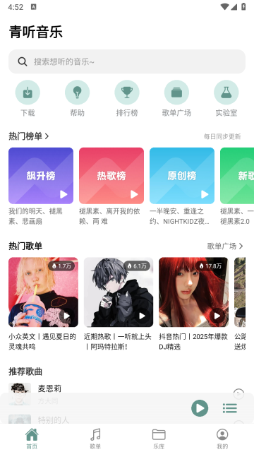 青听音乐Pro官方正版图4