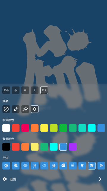 极简弹幕安卓版图2