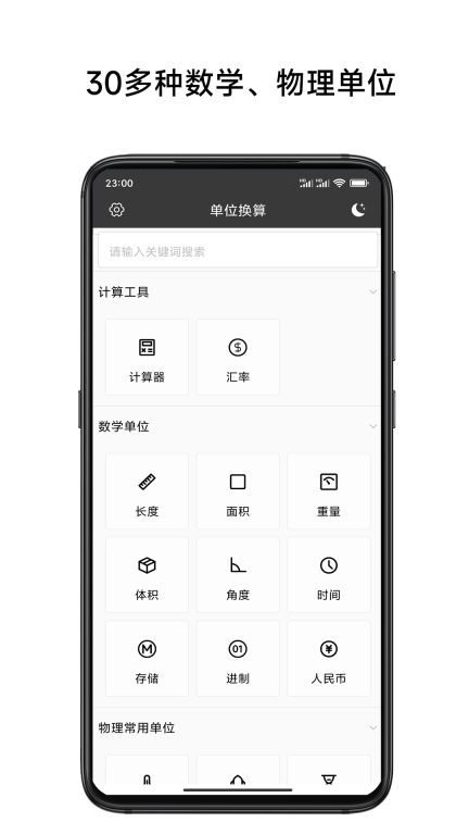 单位换算计算器官方最新版图1