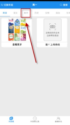 作业大师手机最新版图6