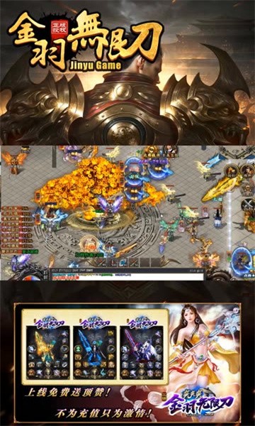 金羽无限刀爽爽爽官网版图1