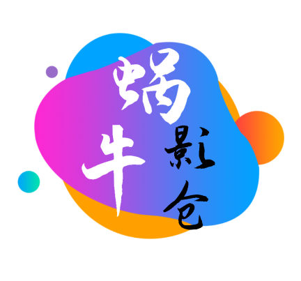 蜗牛影仓官方正版 v6.1.4.1