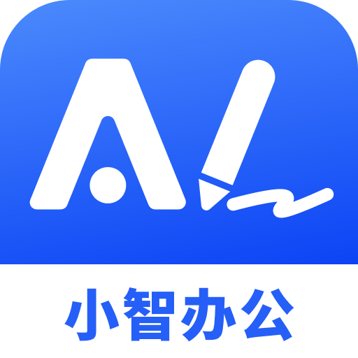 小智办公助手官方最新版  v3.7.2