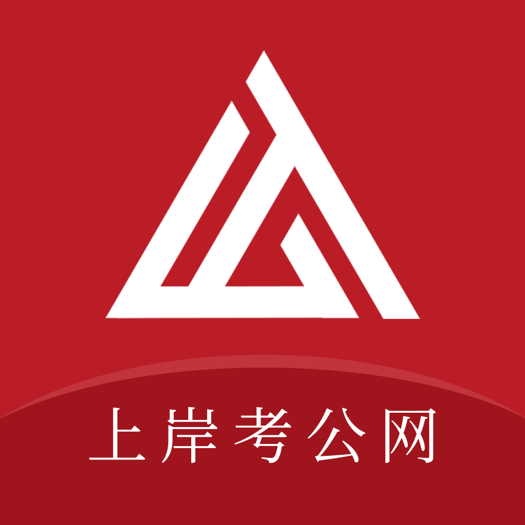 上岸考公网官方正版 v1.0.0