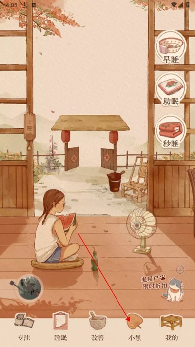 软眠眠免费版图4