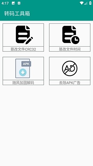 转码工具箱免费版图3
