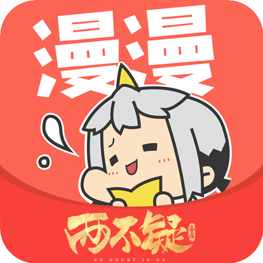 漫漫漫画官方版 v6
