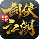 双城沉默剑侠江湖最新版 V4.5.1