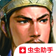 三国志11真英雄安卓免费版