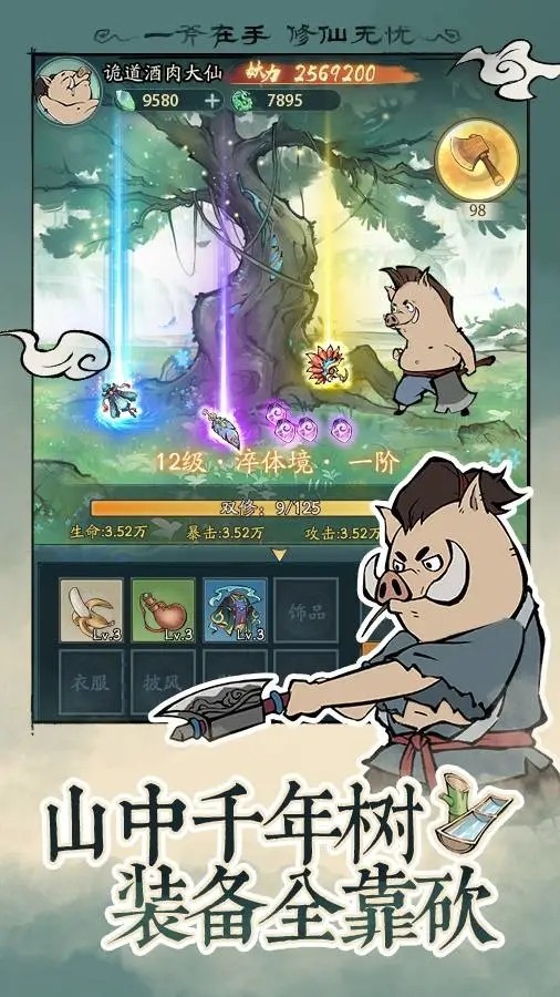 寻道大千正版图2:
