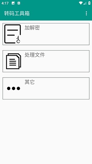转码工具箱免费版图1