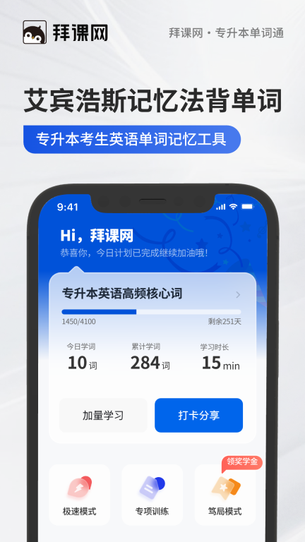 专升本单词通官方正版图4