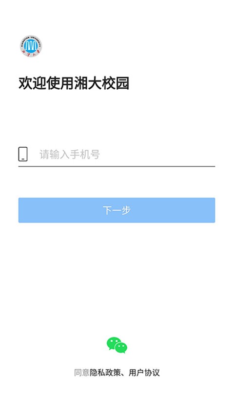 湘大校园官方版图4
