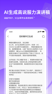 智能演讲教练官方正版图1