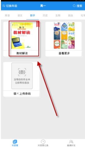作业大师手机最新版图3