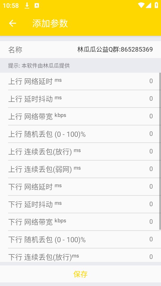 林瓜瓜公益弱网最新版图3