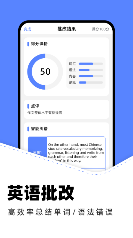 作业批改助手免费版图1