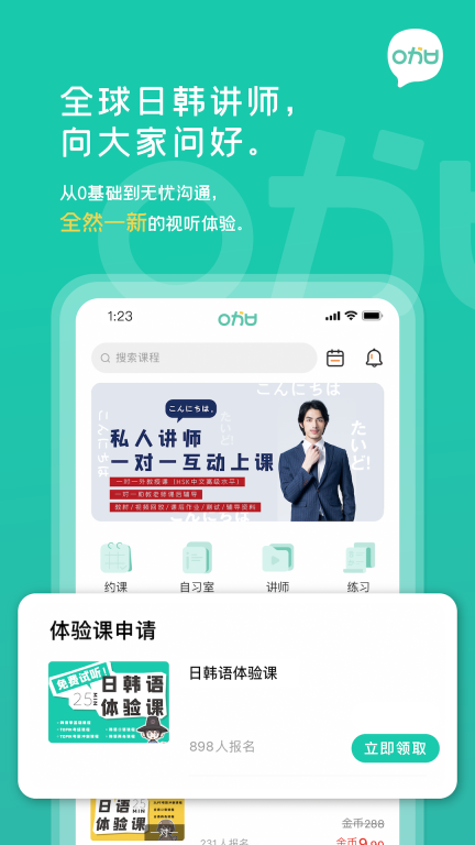 孚咖日韩最新版图1