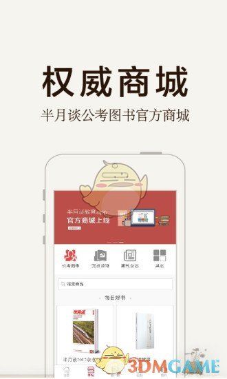 半月谈无广告版图2:
