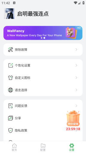 启明最强连点官方版图3