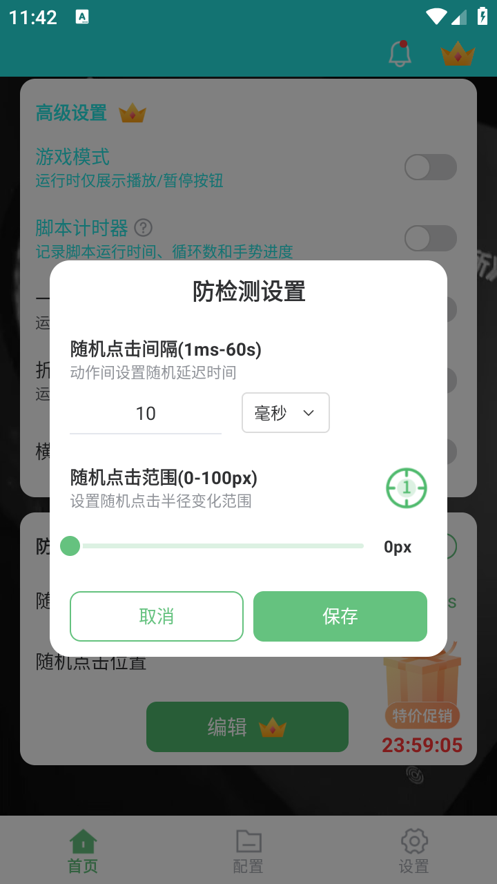 启明最强连点官方版图2