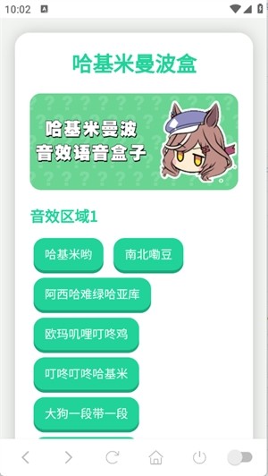 哈基米曼波语音盒最新免费版图2